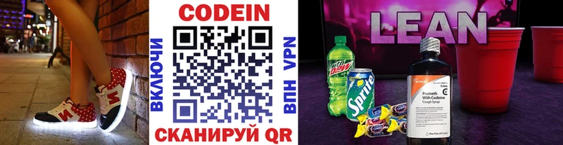 Купить Кодинск Codein Purple Drank